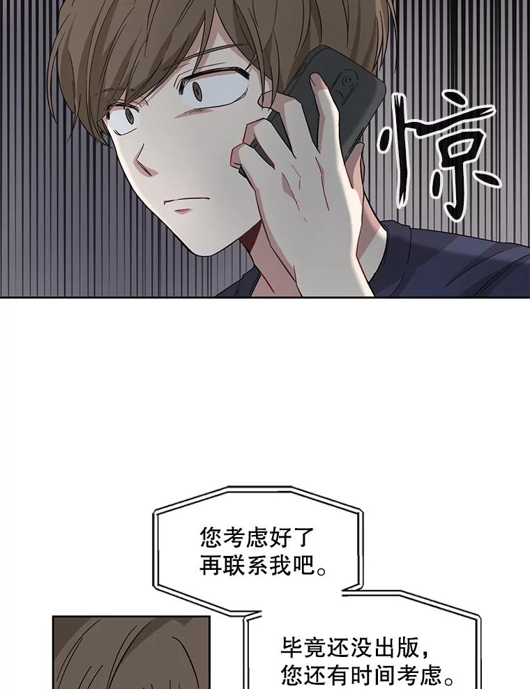 《通灵小说家》1.同学聚会 第87页