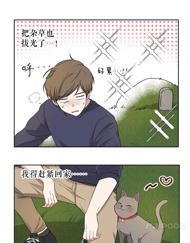 《通灵小说家》1.同学聚会 第102页