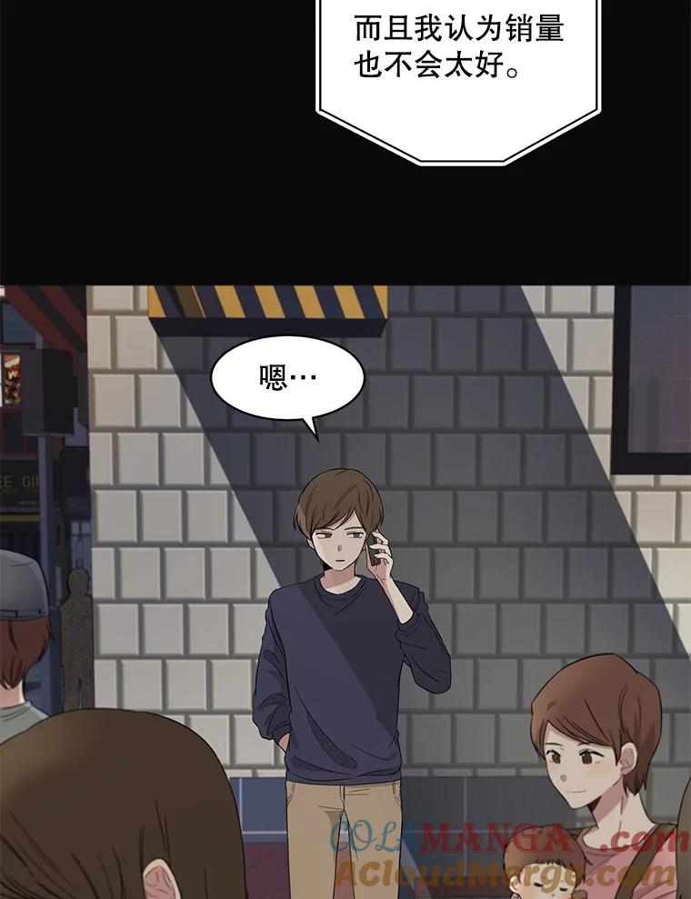 《通灵小说家》1.同学聚会 第85页