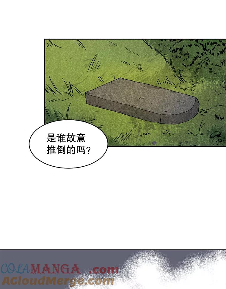 《通灵小说家》1.同学聚会 第97页
