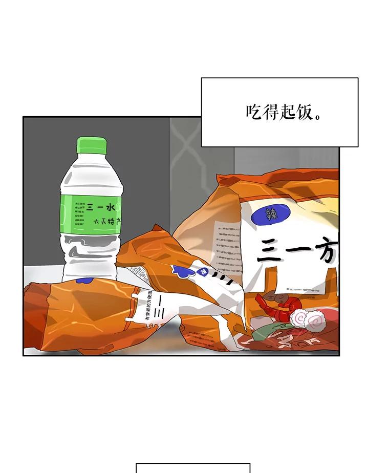 《通灵小说家》1.同学聚会 第16页