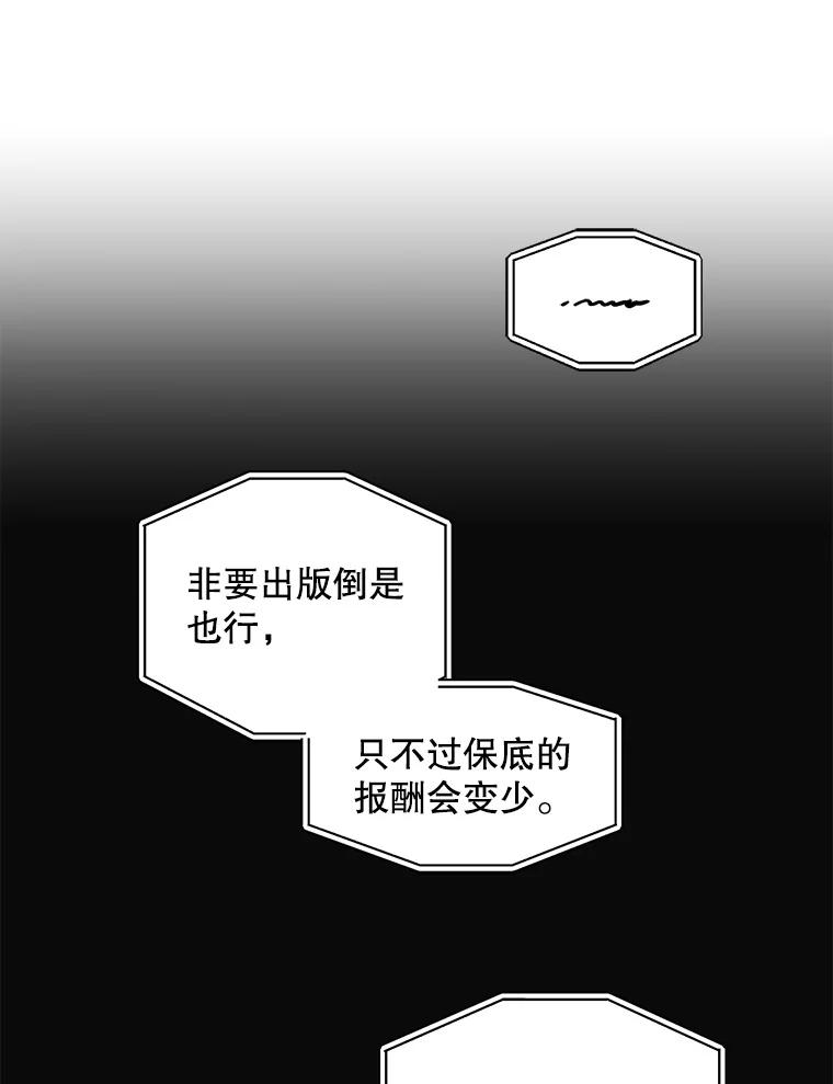 《通灵小说家》1.同学聚会 第84页