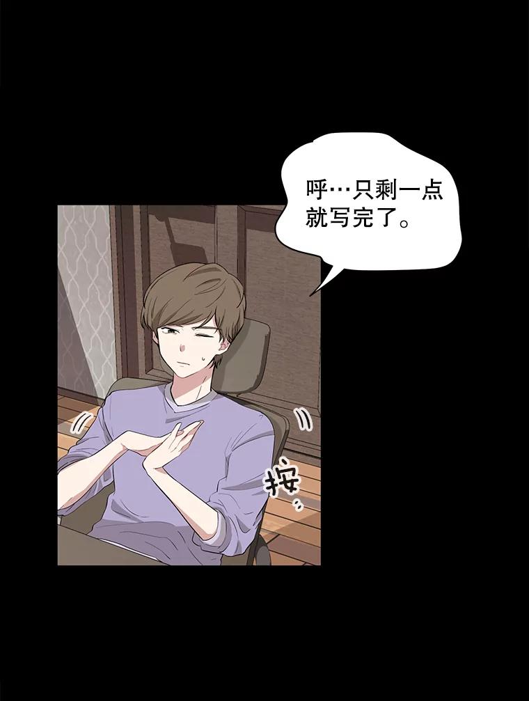 《通灵小说家》1.同学聚会 第6页