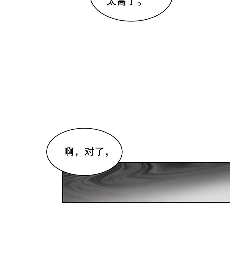 《通灵小说家》1.同学聚会 第64页