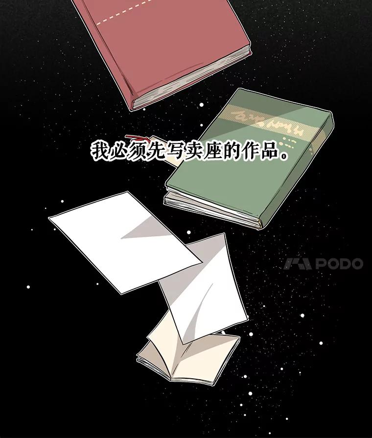 《通灵小说家》1.同学聚会 第14页