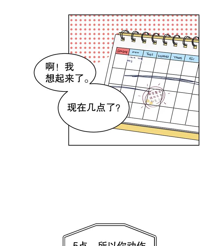 《通灵小说家》1.同学聚会 第31页