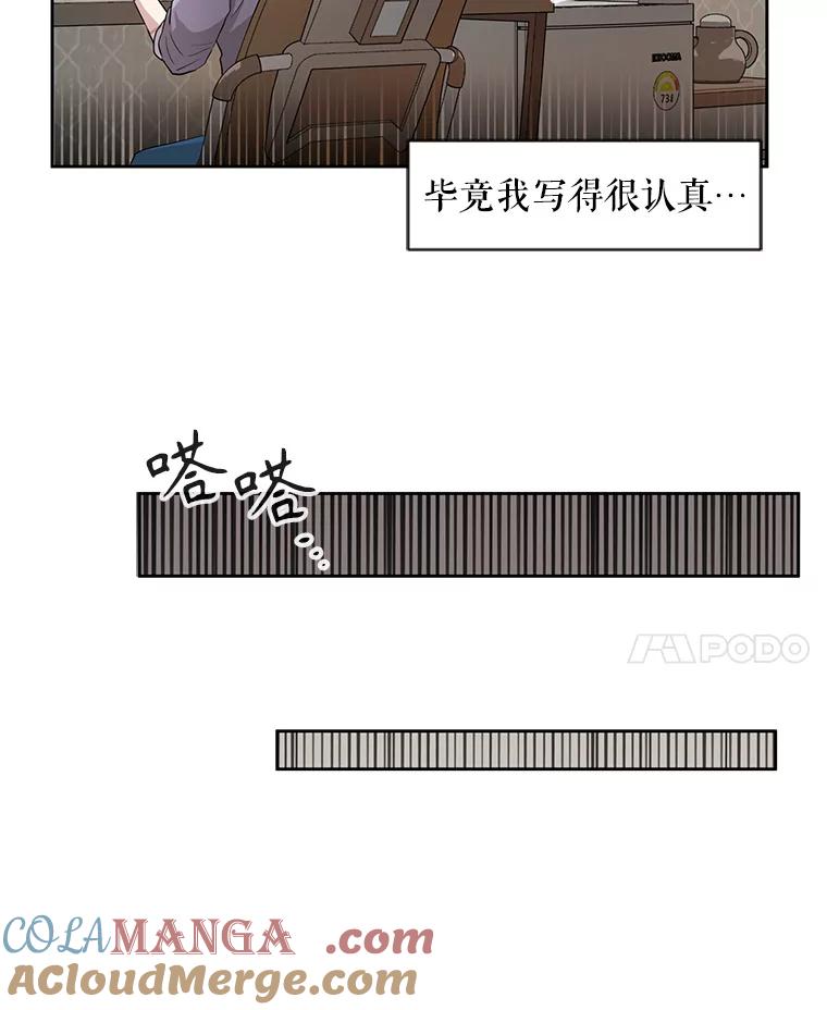 《通灵小说家》1.同学聚会 第21页