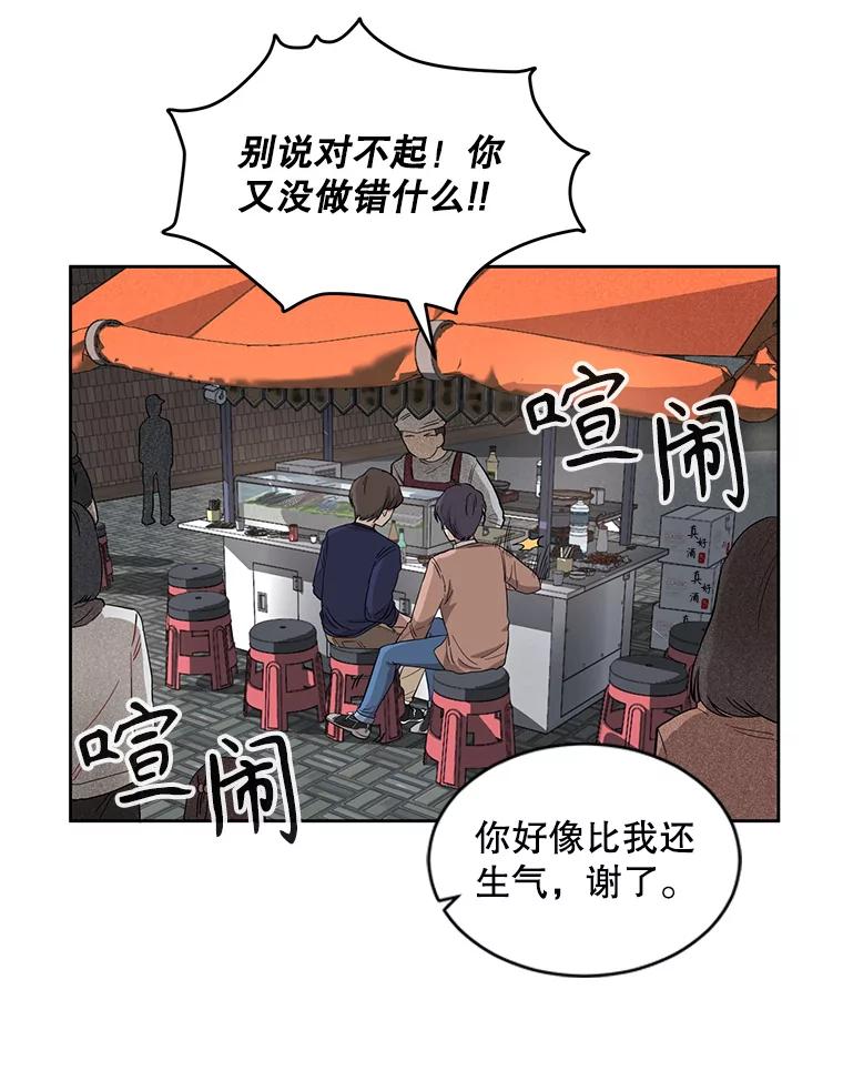 《通灵小说家》1.同学聚会 第71页
