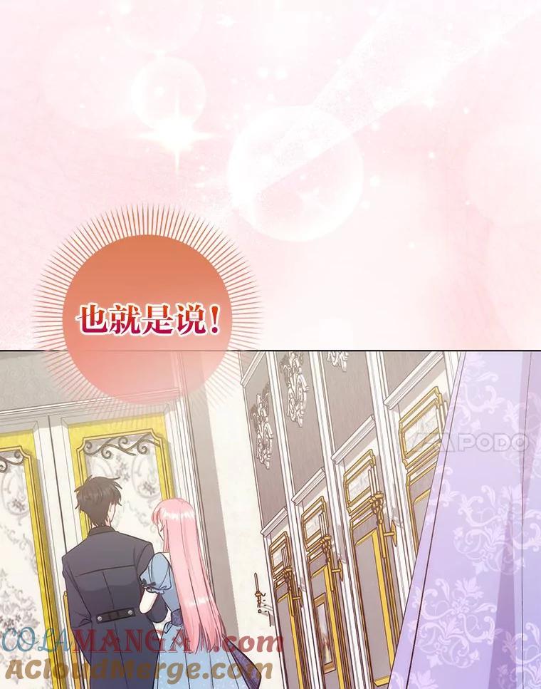《成为短命女主的妹妹》19.我想活下去 第117页
