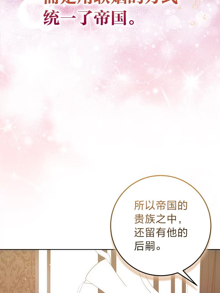 《成为短命女主的妹妹》19.我想活下去 第70页