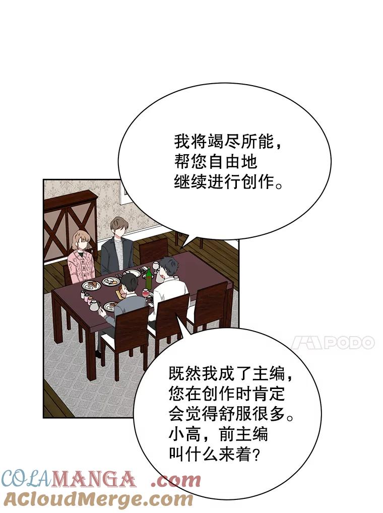 《通灵小说家》19.新主编 第52页