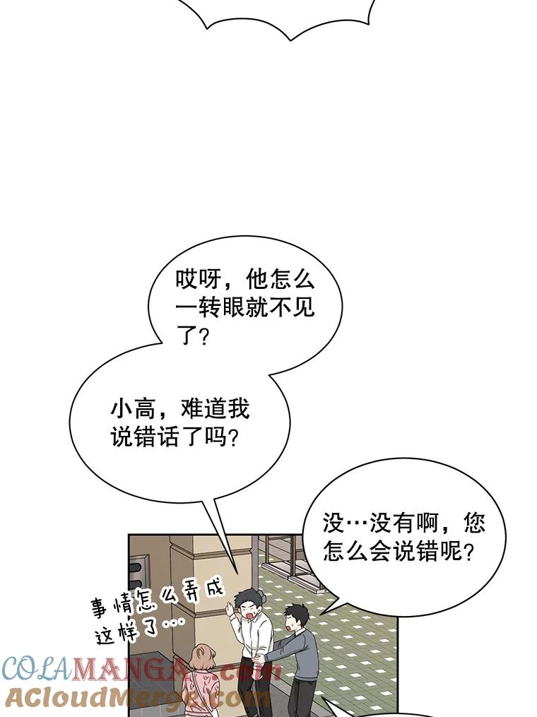 《通灵小说家》19.新主编 第58页