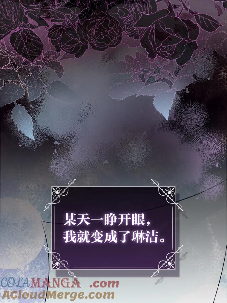 《成为短命女主的妹妹》19.我想活下去 第37页