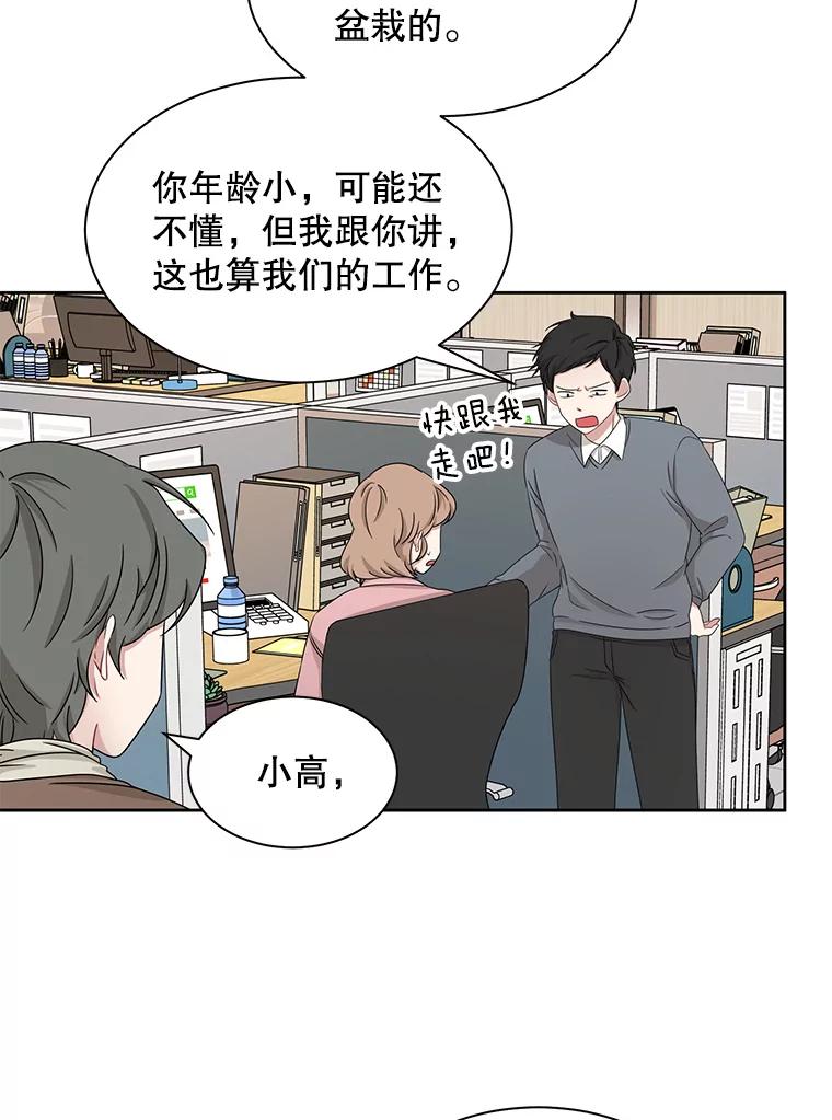 《通灵小说家》19.新主编 第23页