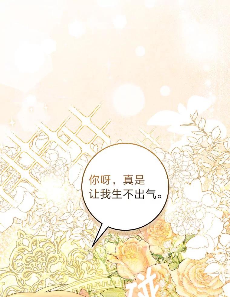 《成为短命女主的妹妹》19.我想活下去 第102页