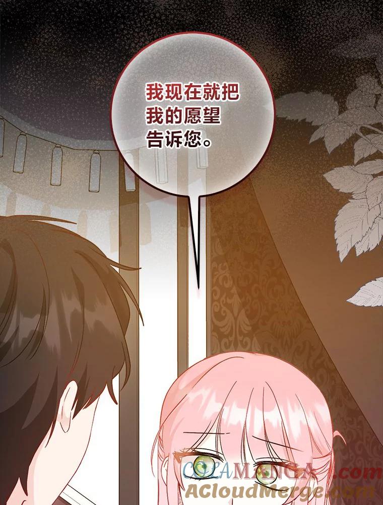 《成为短命女主的妹妹》19.我想活下去 第21页