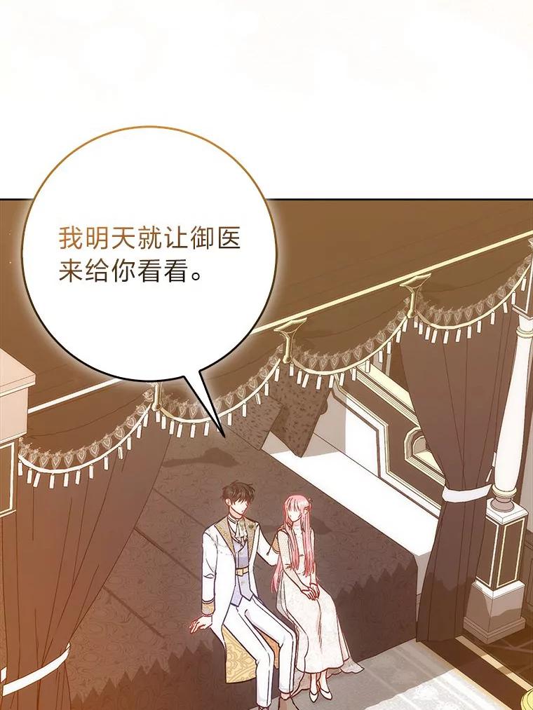 《成为短命女主的妹妹》19.我想活下去 第3页