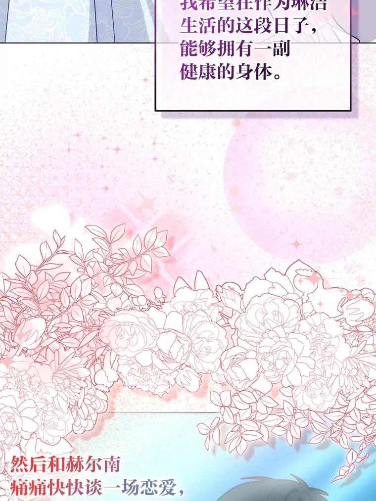 《成为短命女主的妹妹》19.我想活下去 第43页