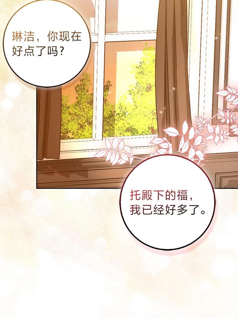 《成为短命女主的妹妹》19.我想活下去 第2页