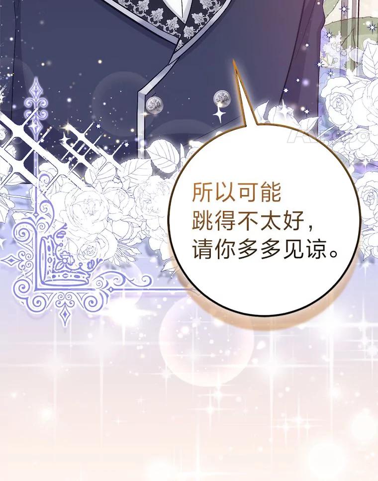 《成为短命女主的妹妹》19.我想活下去 第114页