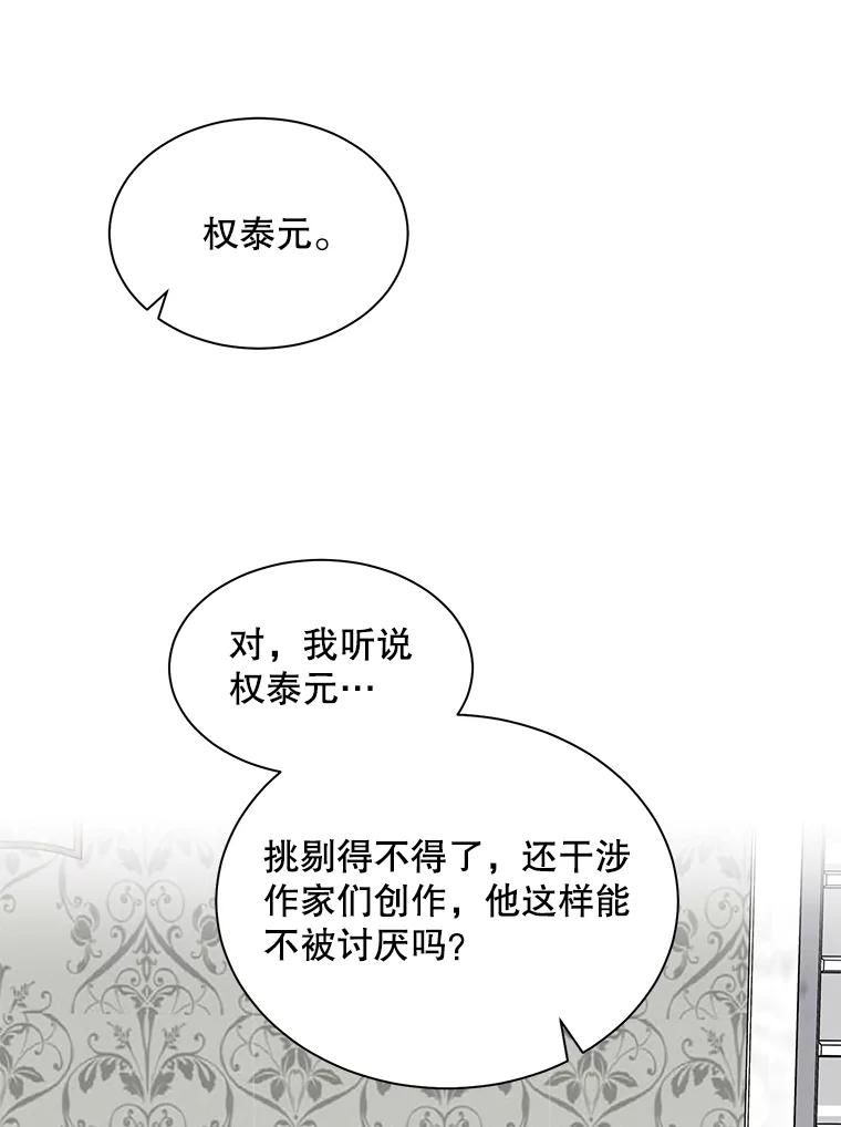 《通灵小说家》19.新主编 第53页