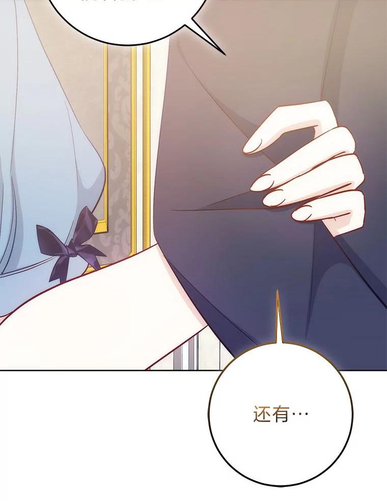 《成为短命女主的妹妹》19.我想活下去 第111页