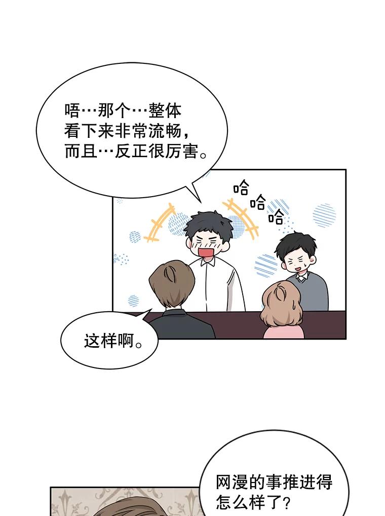 《通灵小说家》19.新主编 第48页