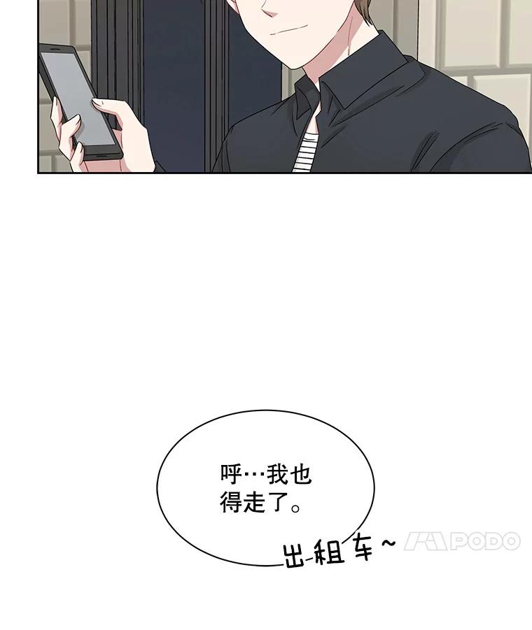 《通灵小说家》19.新主编 第72页