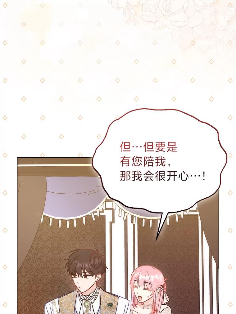 《成为短命女主的妹妹》19.我想活下去 第95页