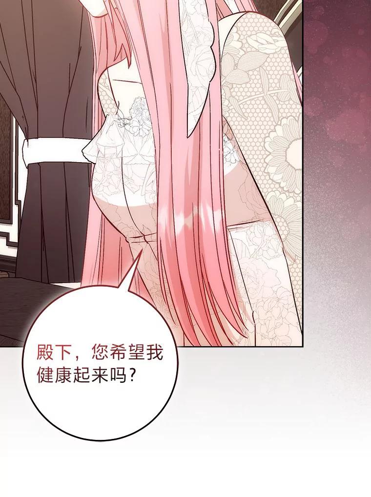 《成为短命女主的妹妹》19.我想活下去 第14页