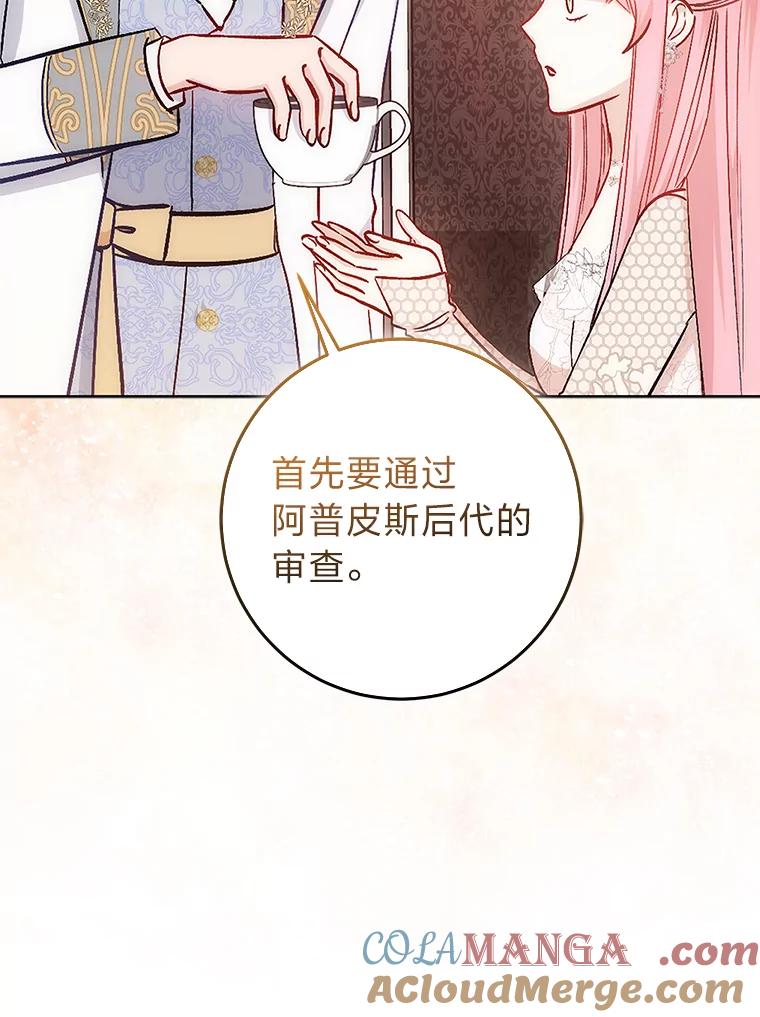 《成为短命女主的妹妹》19.我想活下去 第73页