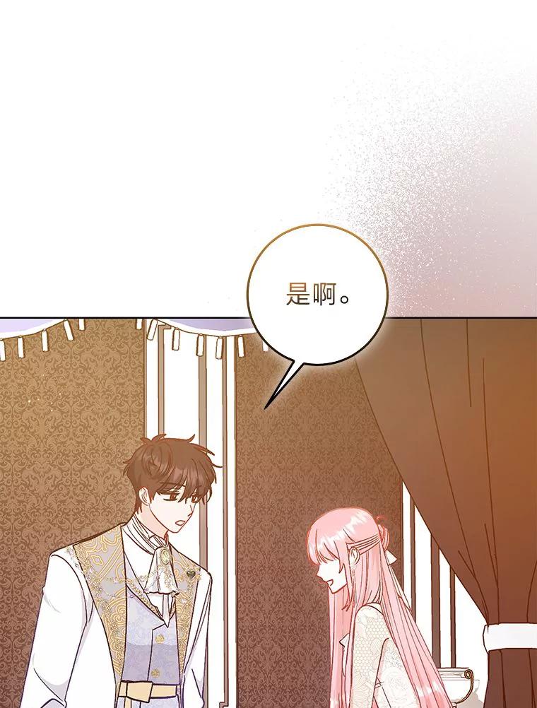 《成为短命女主的妹妹》19.我想活下去 第15页