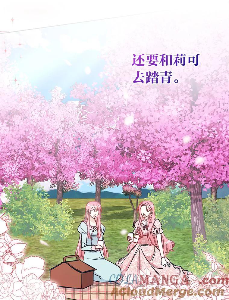 《成为短命女主的妹妹》19.我想活下去 第45页