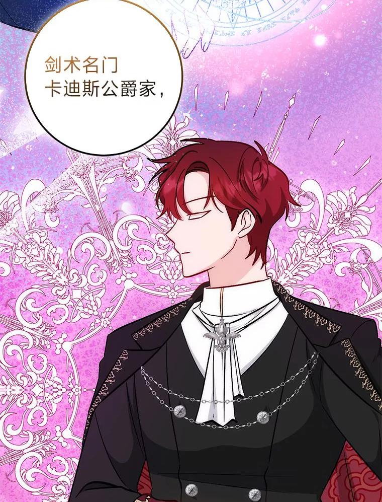 《成为短命女主的妹妹》19.我想活下去 第83页