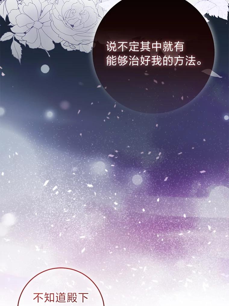 《成为短命女主的妹妹》19.我想活下去 第32页