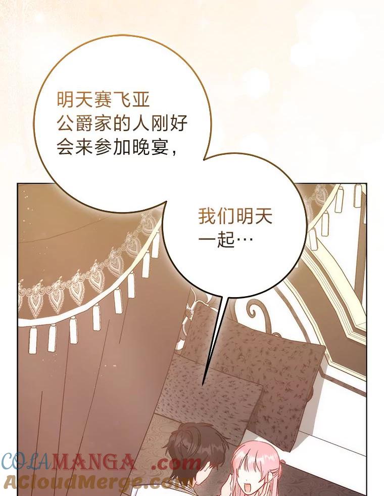 《成为短命女主的妹妹》19.我想活下去 第105页