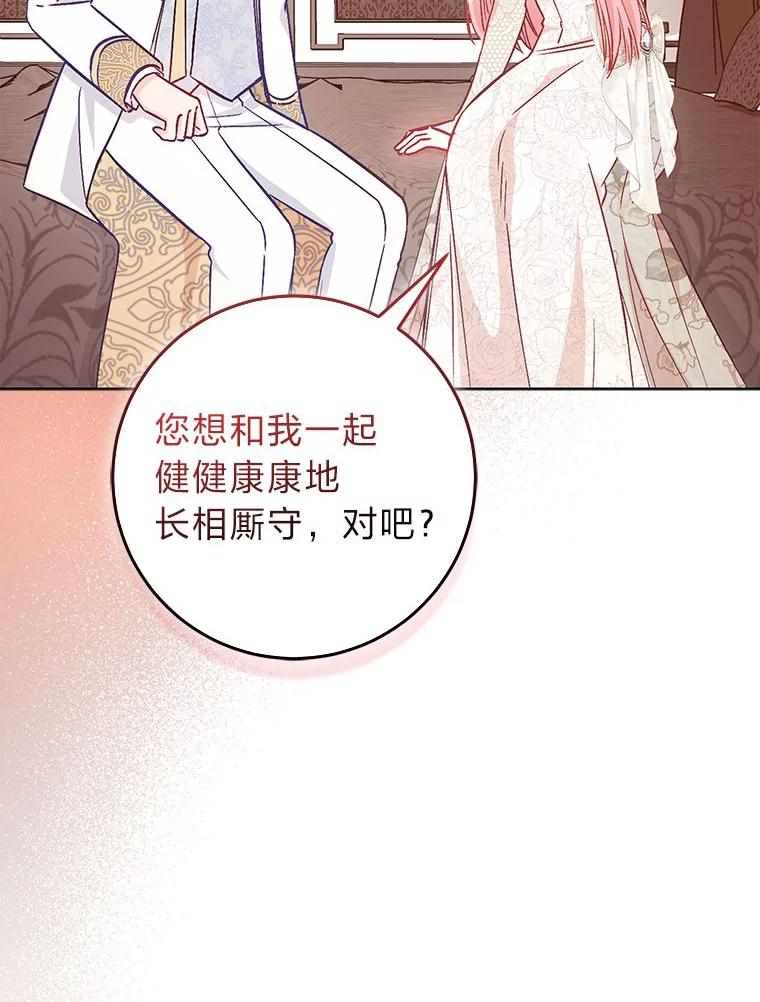 《成为短命女主的妹妹》19.我想活下去 第16页