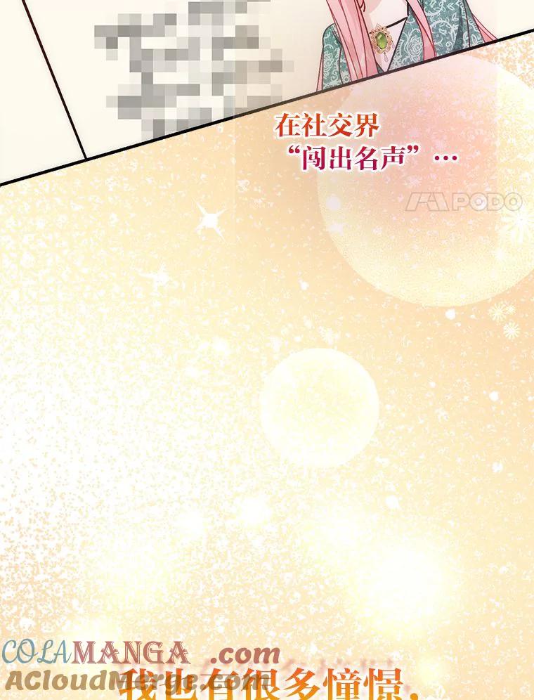 《成为短命女主的妹妹》19.我想活下去 第49页