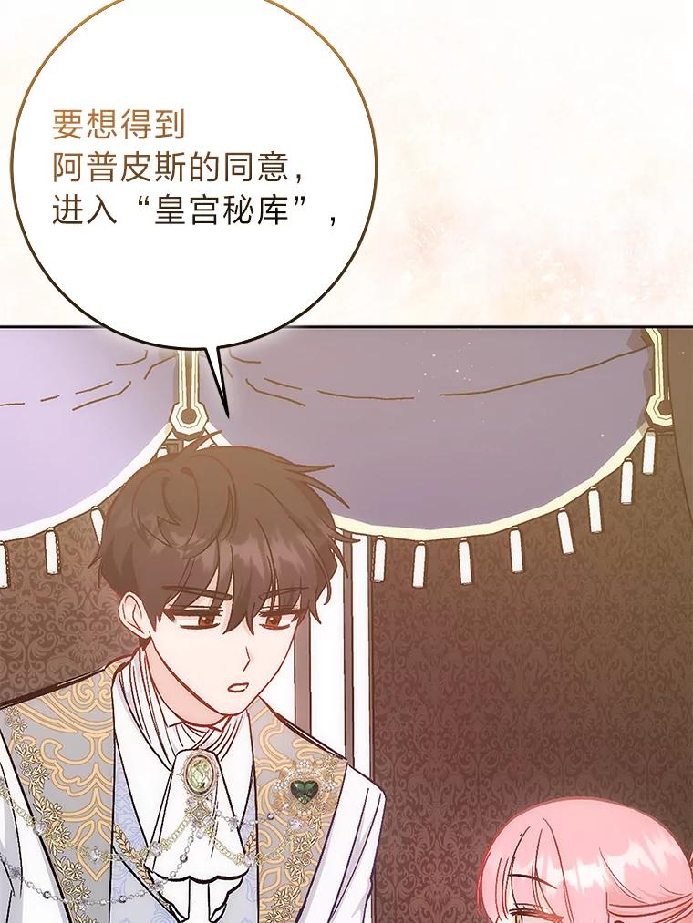 《成为短命女主的妹妹》19.我想活下去 第72页