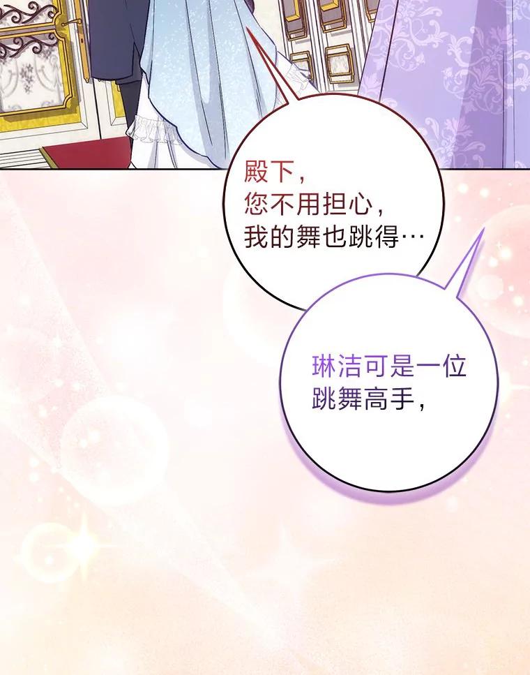 《成为短命女主的妹妹》19.我想活下去 第118页