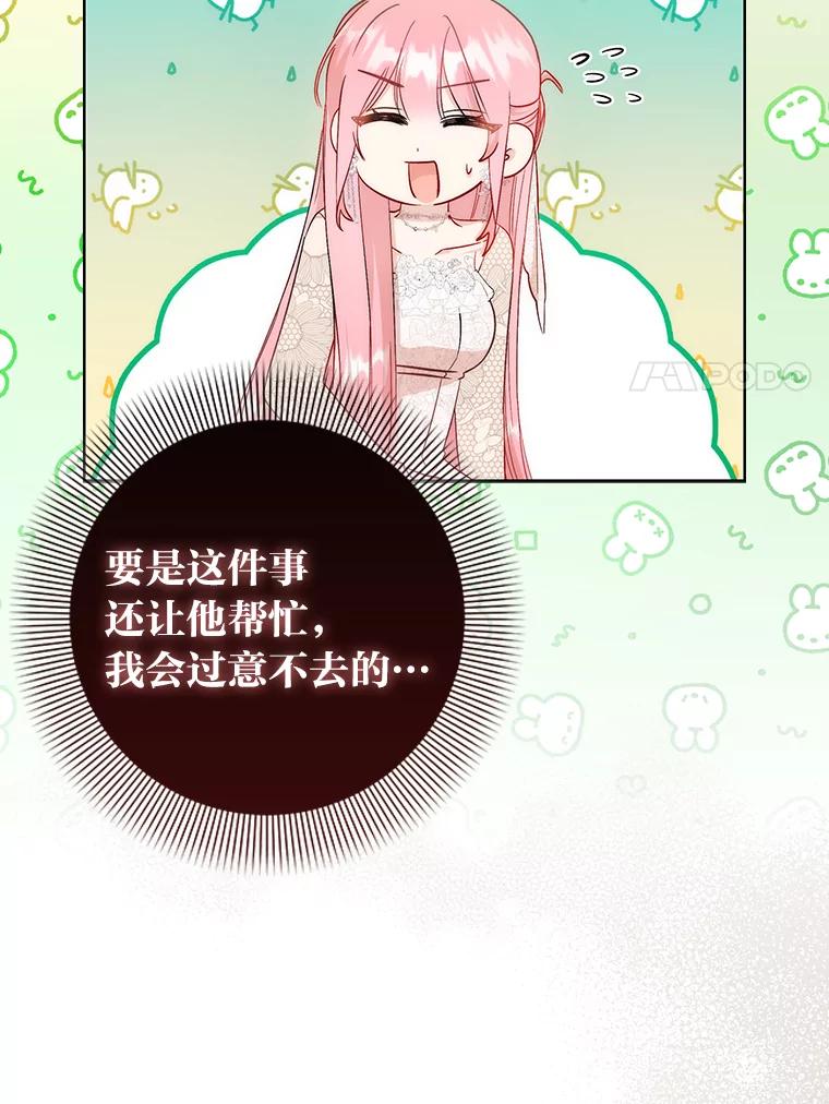 《成为短命女主的妹妹》19.我想活下去 第91页