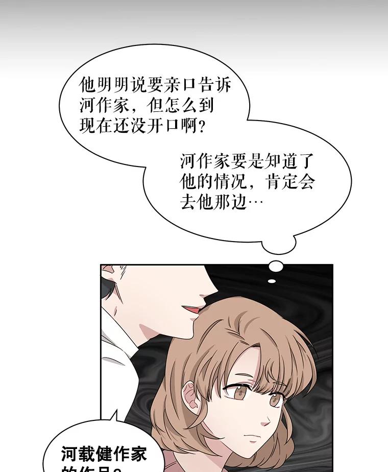 《通灵小说家》19.新主编 第29页