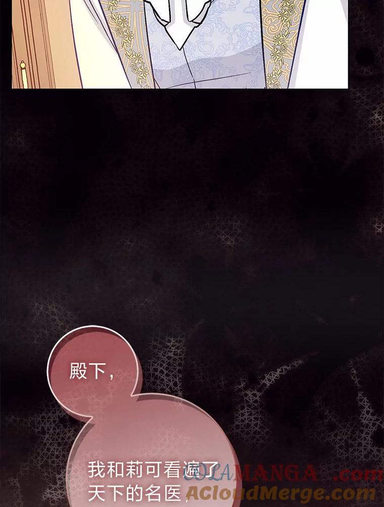 《成为短命女主的妹妹》19.我想活下去 第25页