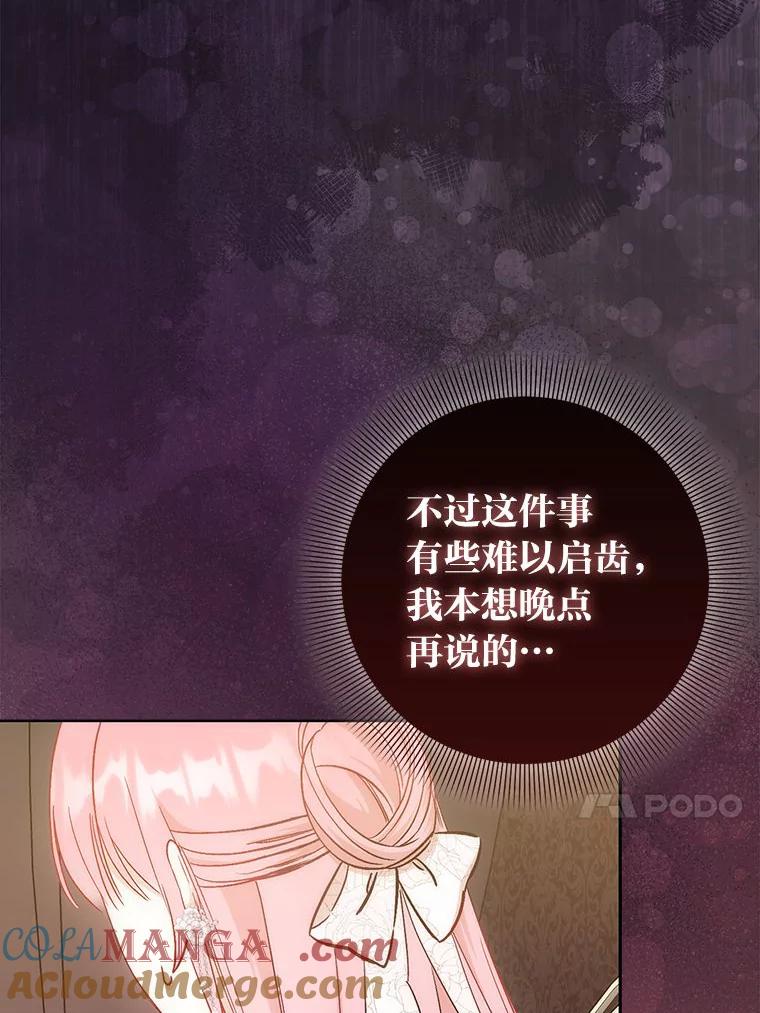 《成为短命女主的妹妹》19.我想活下去 第13页