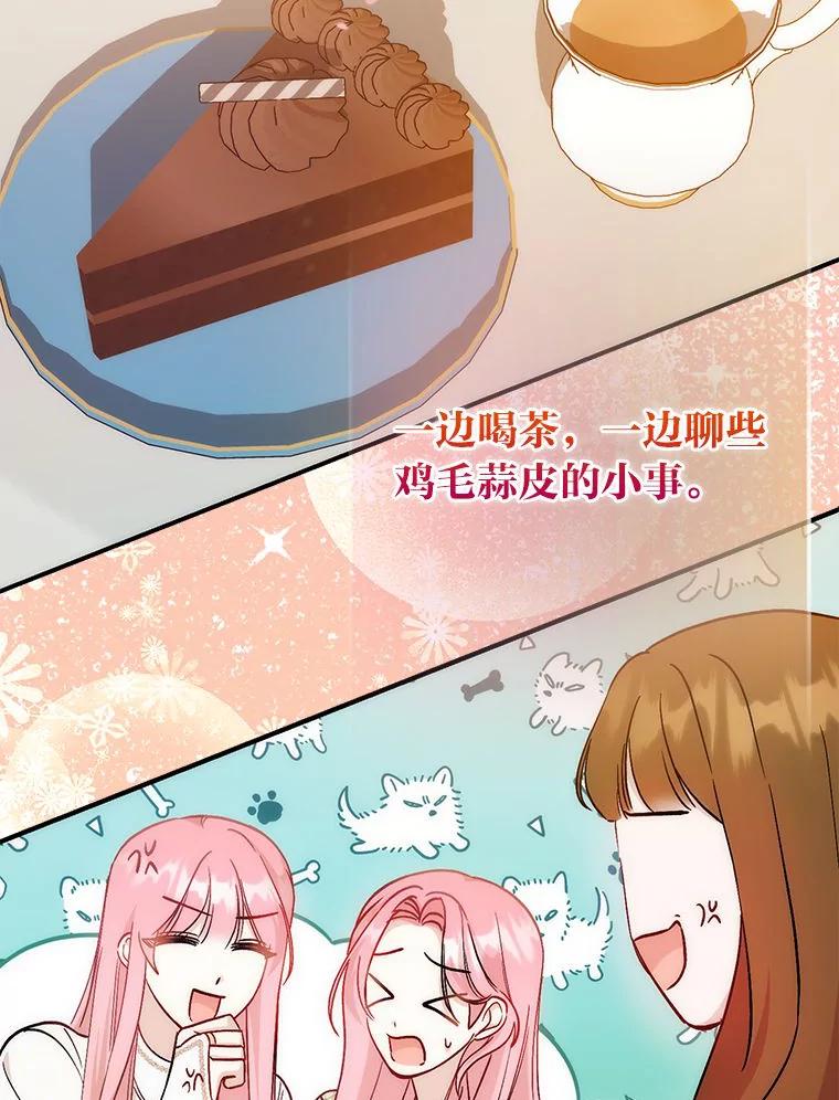 《成为短命女主的妹妹》19.我想活下去 第47页