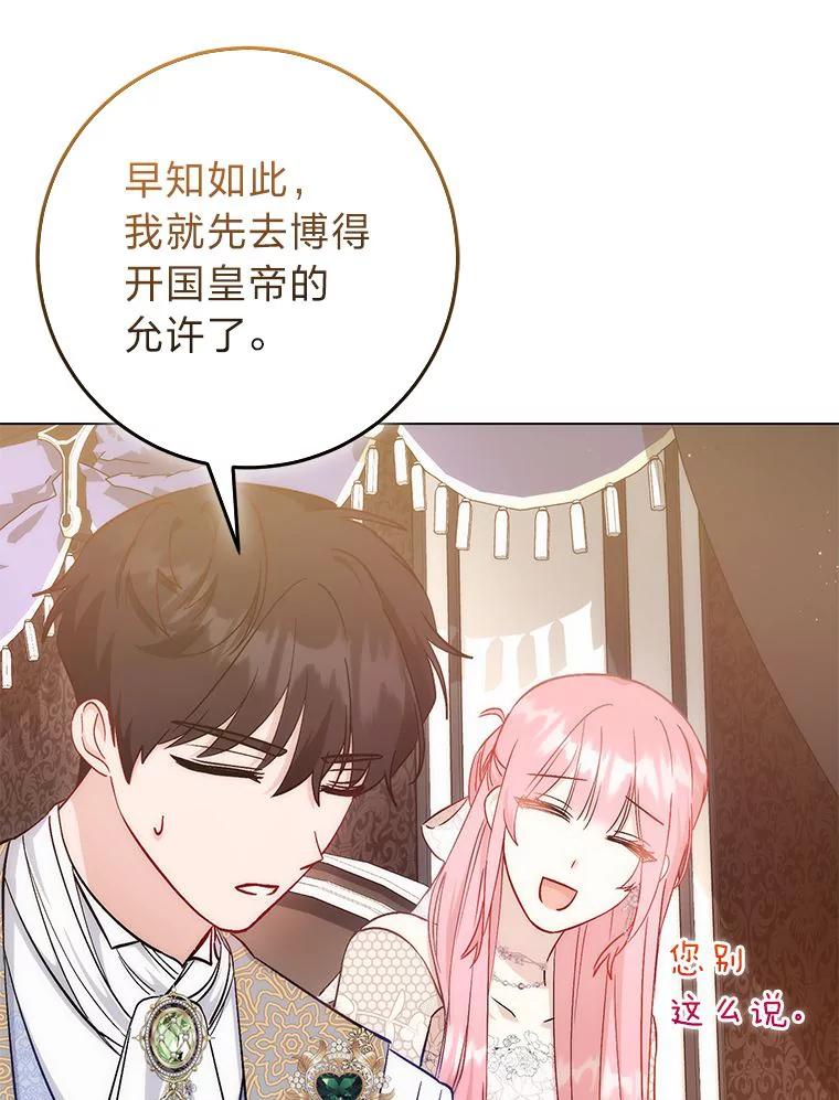 《成为短命女主的妹妹》19.我想活下去 第74页