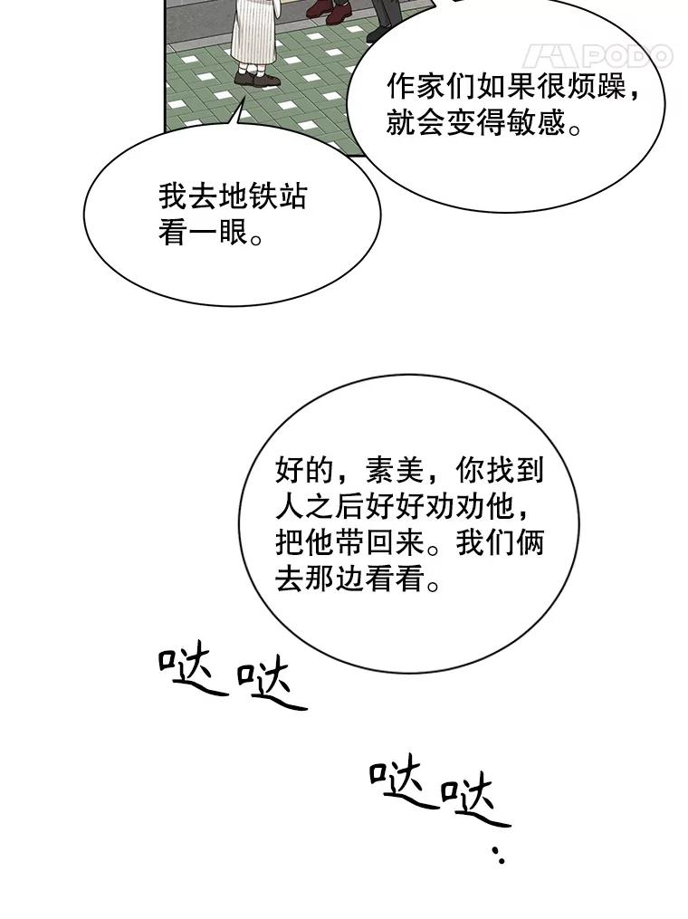 《通灵小说家》19.新主编 第59页