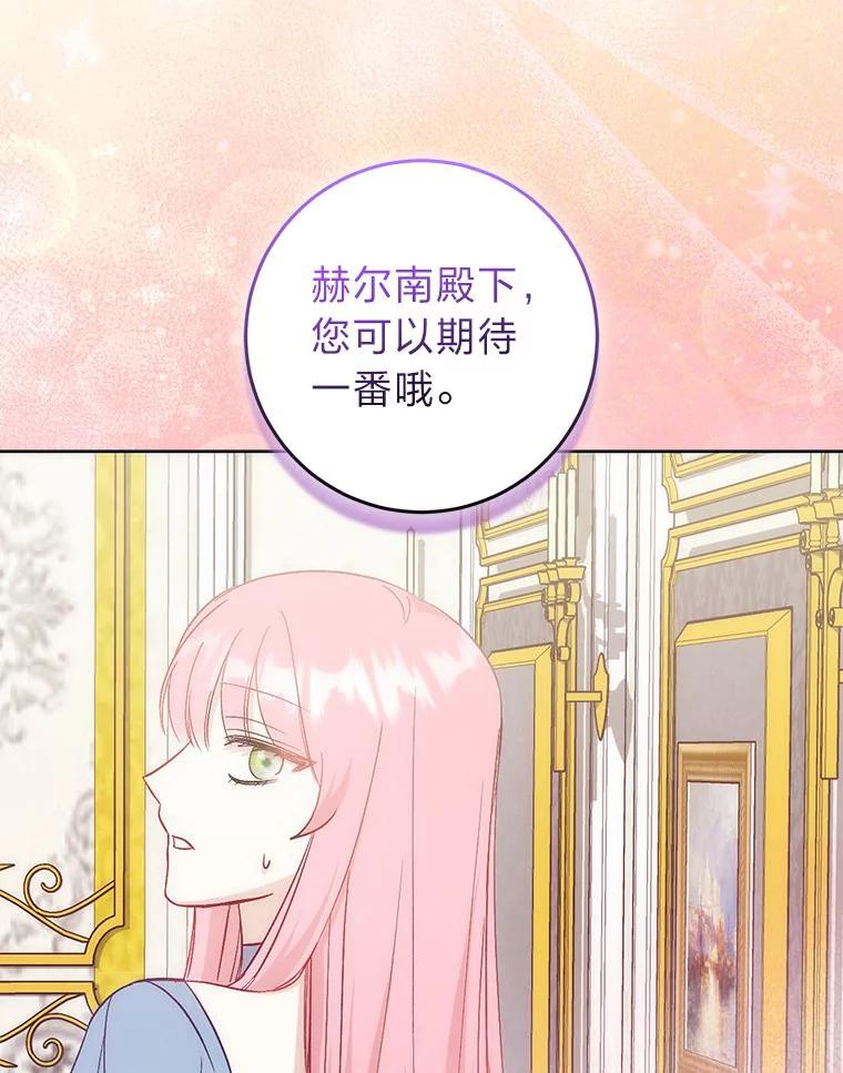 《成为短命女主的妹妹》19.我想活下去 第119页