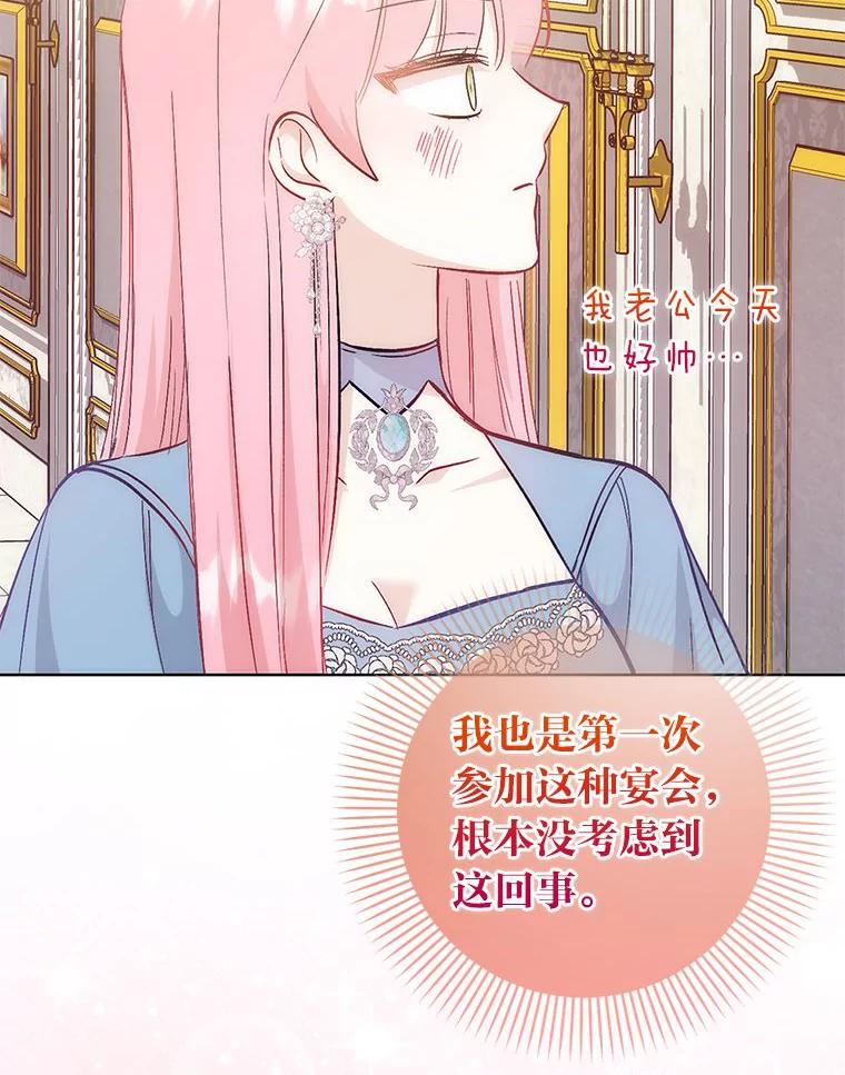 《成为短命女主的妹妹》19.我想活下去 第116页