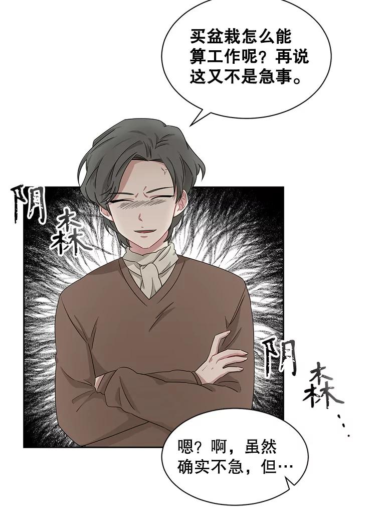 《通灵小说家》19.新主编 第24页